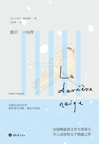 最后一场雪 - [法] 于贝尔·曼加莱利