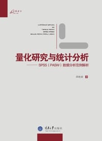 书籍 量化研究与统计分析的封面
