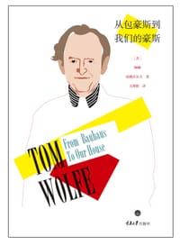 从包豪斯到我们的豪斯 - [美]汤姆·沃尔夫