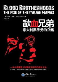 书籍 歃血兄弟的封面