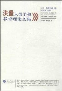 书籍 洪堡人类学和教育理论文集的封面