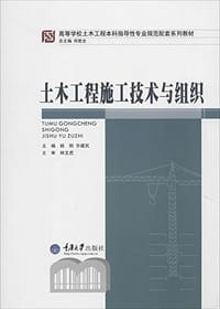 土木工程施工技术与组织