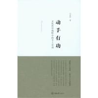 动手有功 - 吕品田