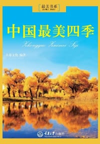 中国最美四季