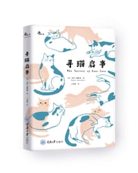 书籍 寻猫启事的封面