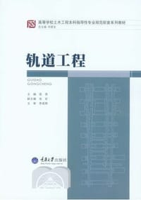 轨道工程