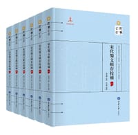 书籍 宋代蜀文輯存校補（全六册）的封面