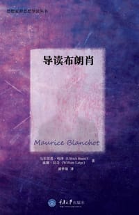 导读布朗肖 - (英)乌尔里希·哈泽
