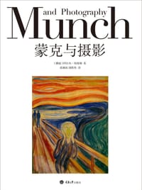 书籍 蒙克与摄影的封面