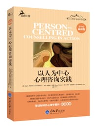书籍 以人为中心心理咨询实践的封面