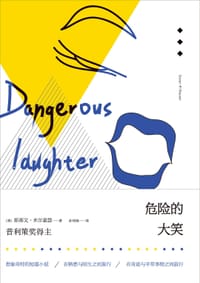 危险的大笑 - [美] 斯蒂文·米尔豪瑟