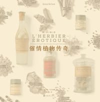 催情植物传奇