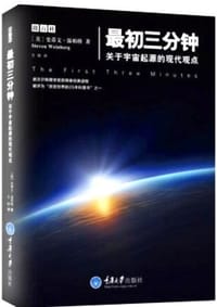 书籍 最初三分钟的封面