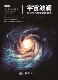 书籍 宇宙波澜的封面