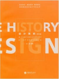 书籍 设计简史（第3版）的封面