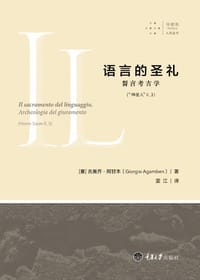 书籍 语言的圣礼的封面