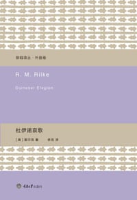 杜伊诺哀歌