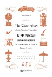 历史的慰藉