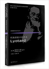 书籍 利奥塔眼中的艺术的封面