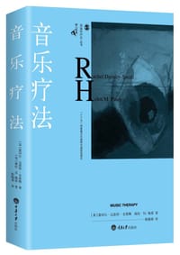 音乐疗法 - Rachel Darnley-Smith