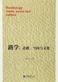 路学 - 周永明