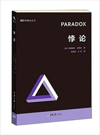 书籍 悖论的封面