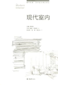 现代室内