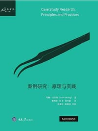 案例研究：原理与实践 - 约翰·吉尔林 (John Gerring)