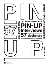 百无禁忌：PIN-UP与设计师谈跨界 - [美] 费利克斯·伯里奇特