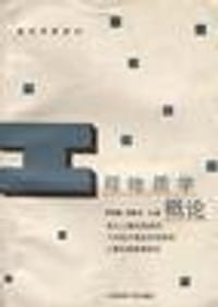 工程地质学概论