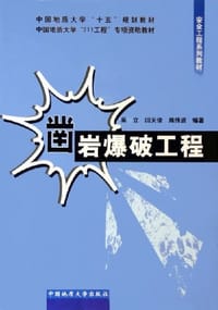 凿岩爆破工程