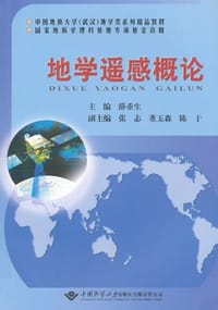 地学遥感概论