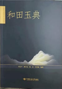 和田玉典
