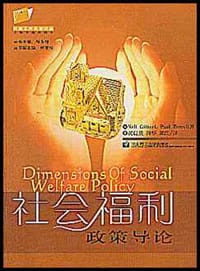 社会福利政策导论 - 周烨