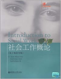 社会工作概论 - 法利