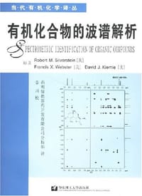 有机化合物的波谱解析 - 西尔弗斯坦