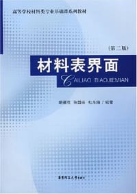 书籍 材料表界面的封面