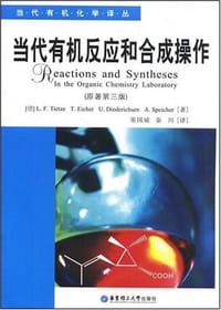 书籍 当代有机反应和合成操作的封面