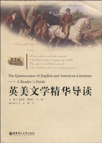 英美文学精华导读