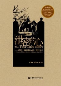 泄密的心