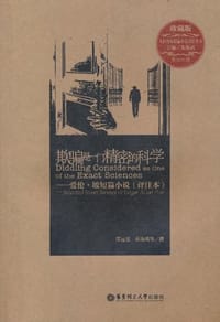 欺骗是一门精密的科学