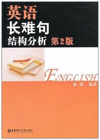 英语长难句结构分析 - 杨雄