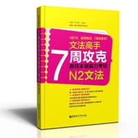 书籍 文法高手的封面