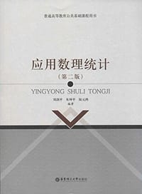 普通高等教育公共基础课程用书