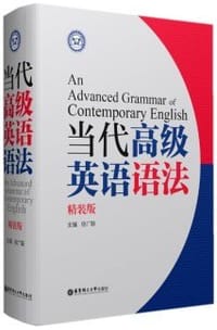 书籍 当代高级英语语法的封面