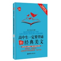给力英语：高中生一定要背诵的经典美文（附音频下载+二维码随扫随听）（全新修订版） - 安卓