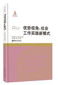 优势视角