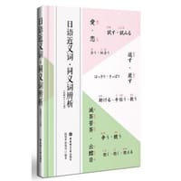 日语近义词.同义词辨析 - 陆留弟