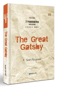 了不起的盖茨比（纯英文注解版）The Great Gatsby - F.Scott Fizgerald