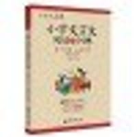 小古文启蒙：小学文言文阅读与训练（赠朗诵音频）